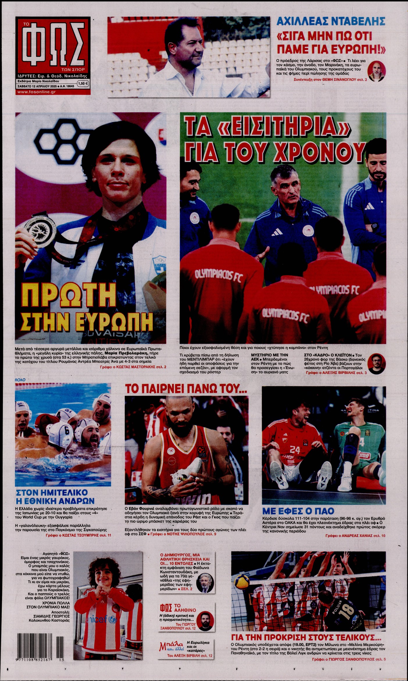 Πρωτοσέλιδο εφημερίδας