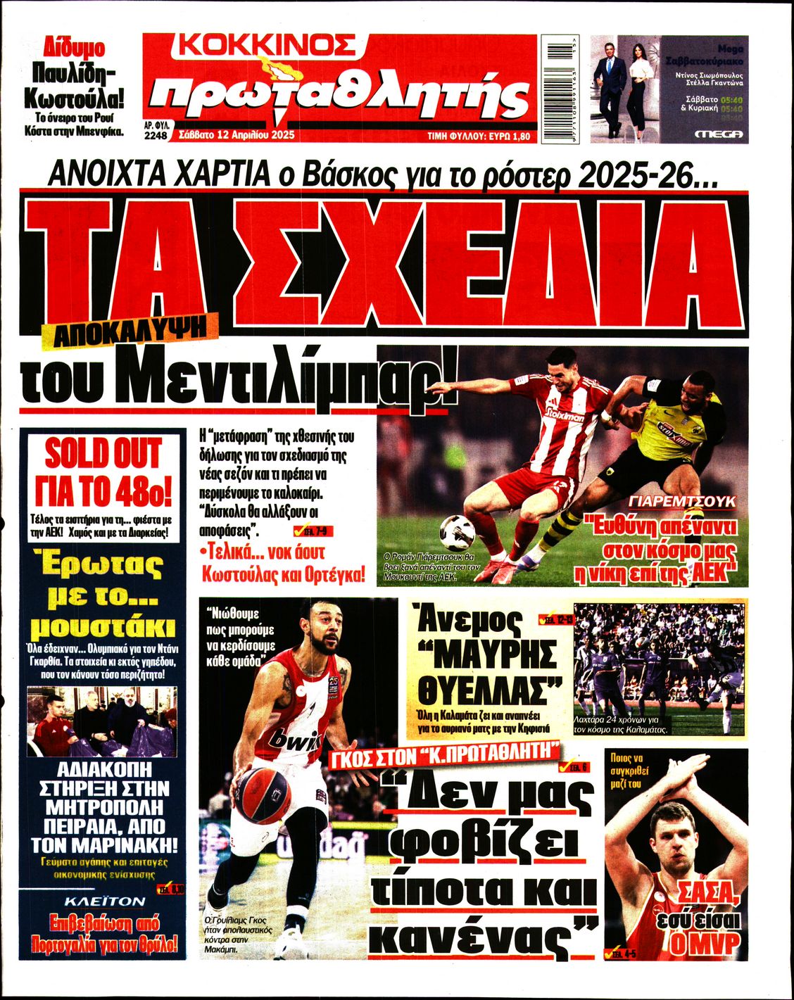 Πρωτοσέλιδο εφημερίδας