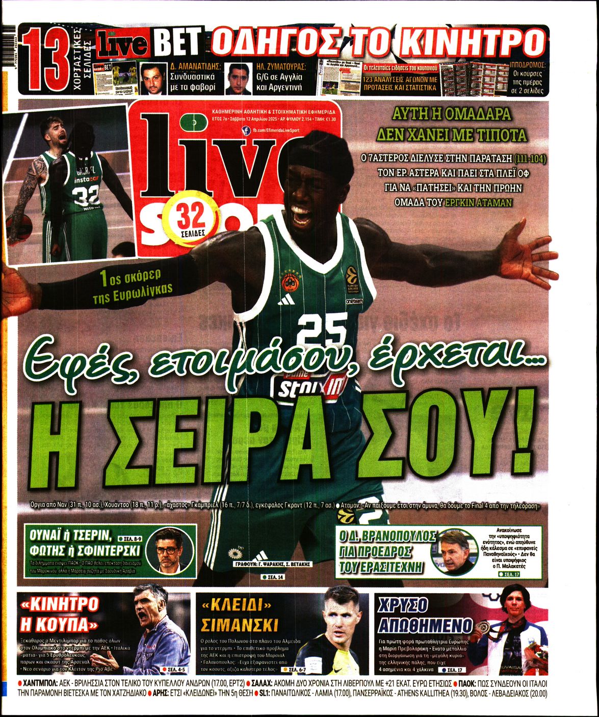 Πρωτοσέλιδο εφημερίδας