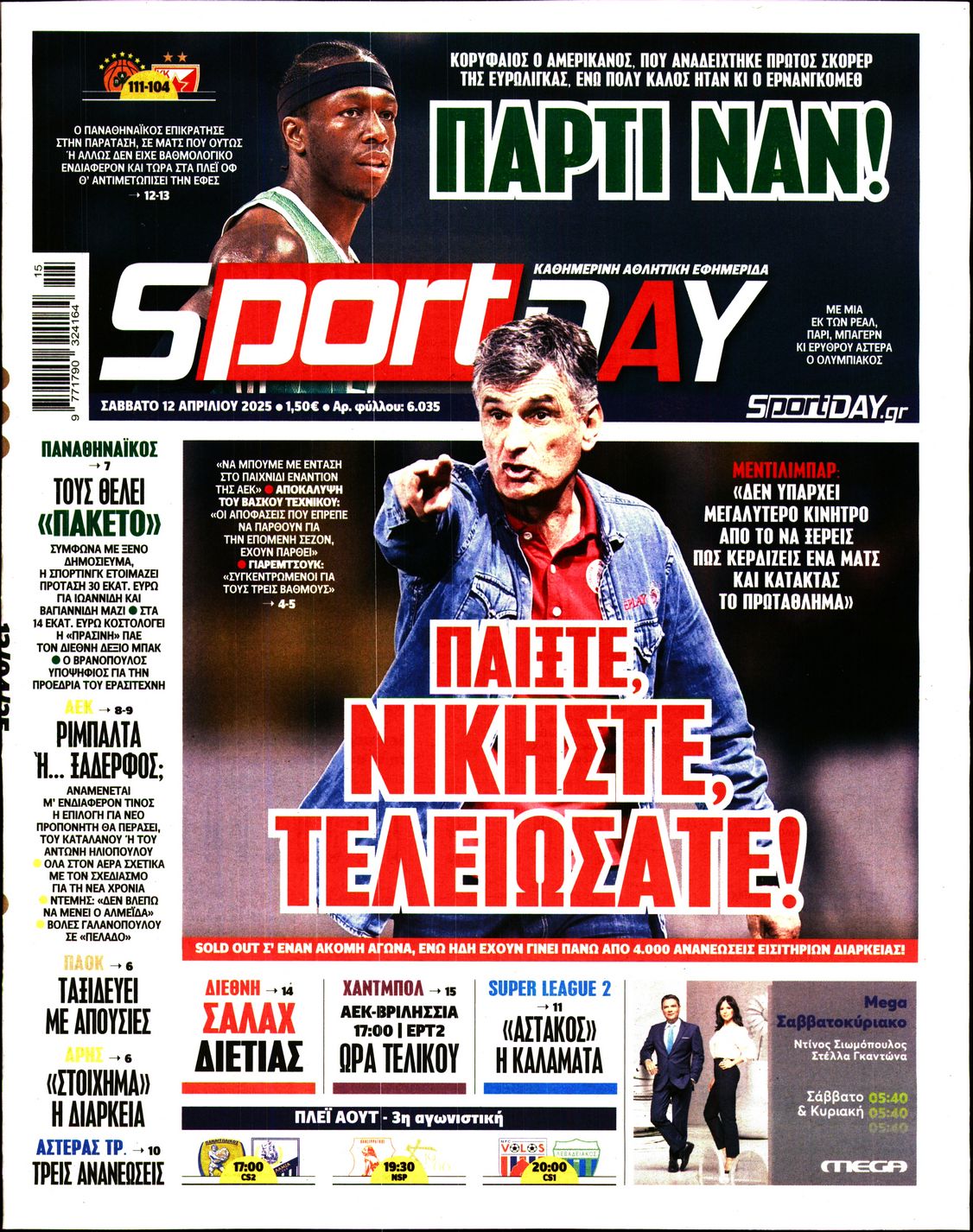 Πρωτοσέλιδο εφημερίδας