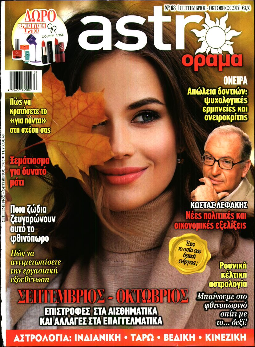 Πρωτοσέλιδο εφημερίδας