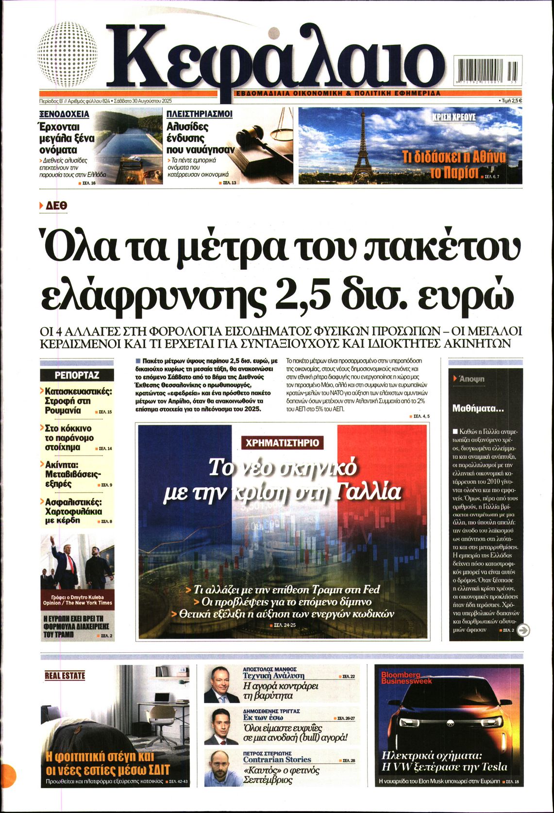 Πρωτοσέλιδο εφημερίδας