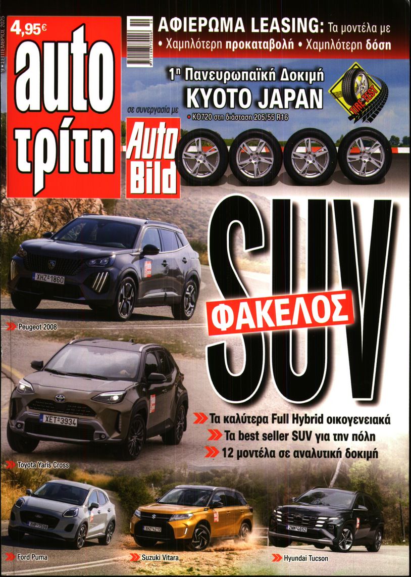 Πρωτοσέλιδο εφημερίδας