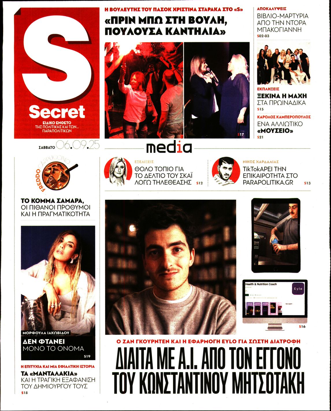 Πρωτοσέλιδο εφημερίδας