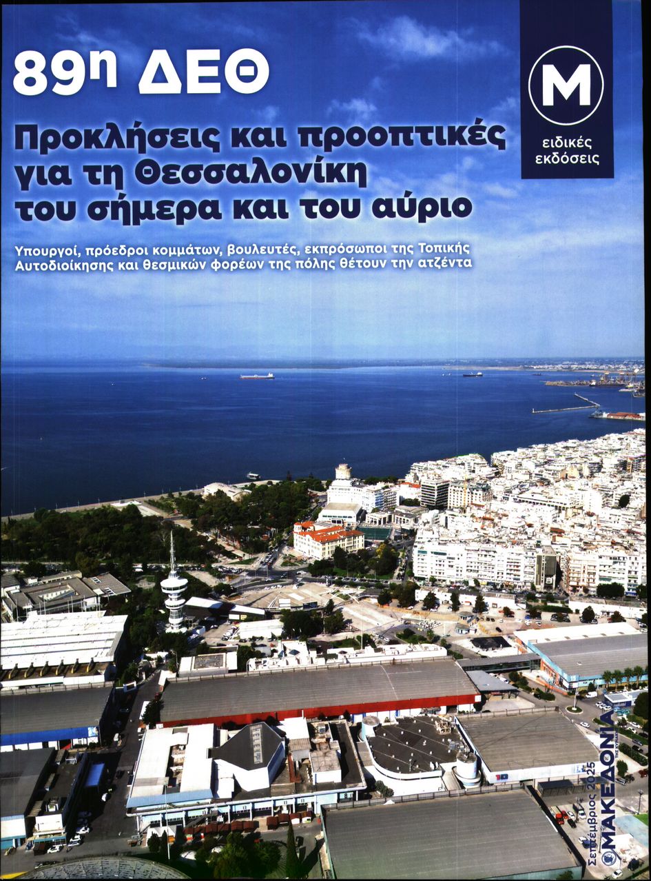 Πρωτοσέλιδο εφημερίδας