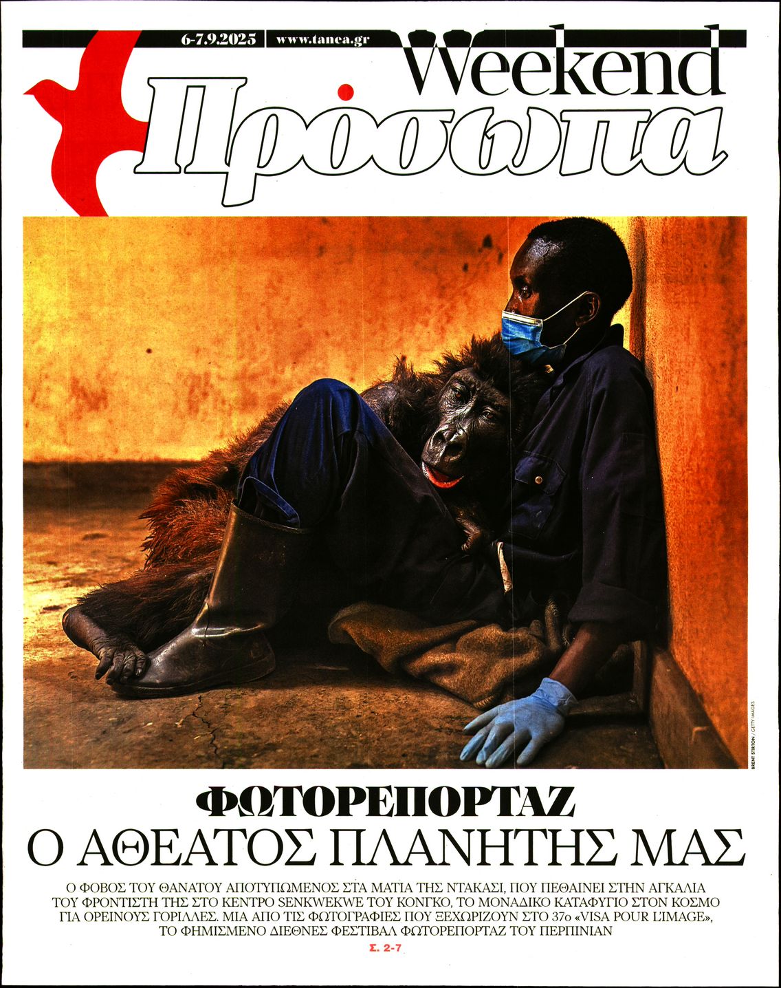 Πρωτοσέλιδο εφημερίδας