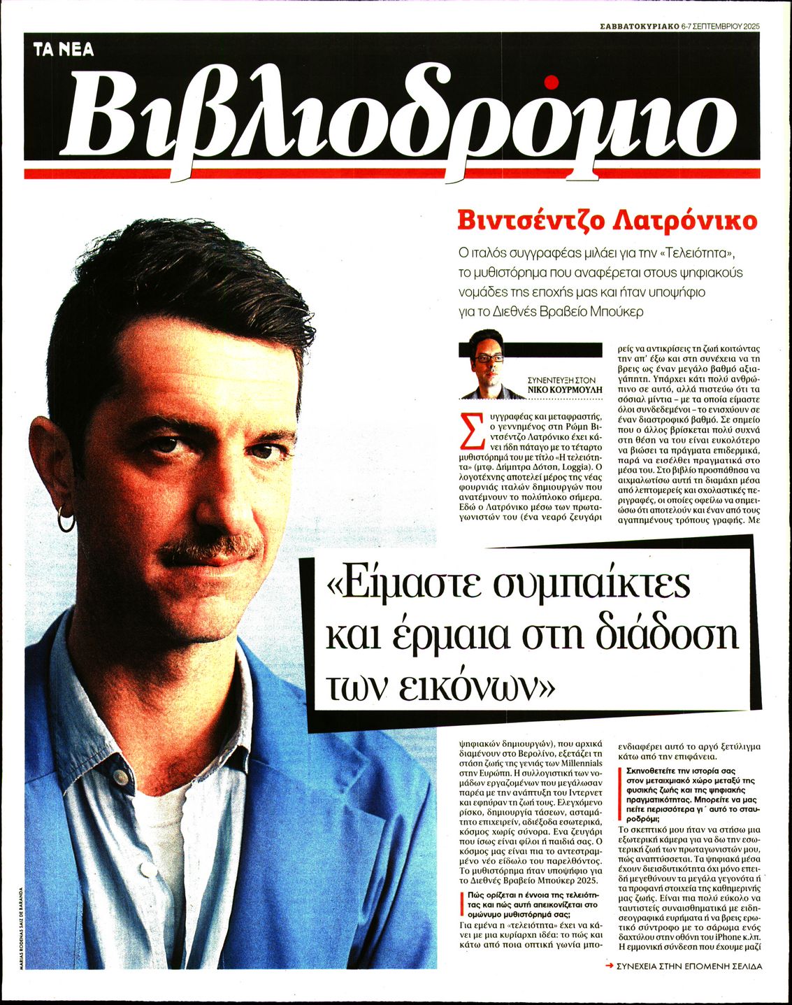 Πρωτοσέλιδο εφημερίδας