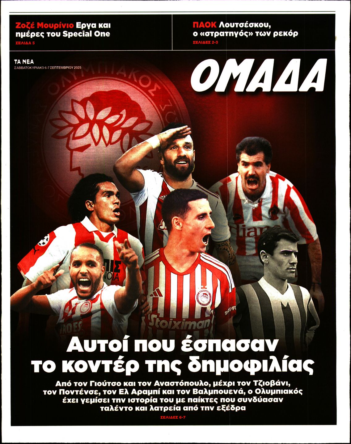 Πρωτοσέλιδο εφημερίδας