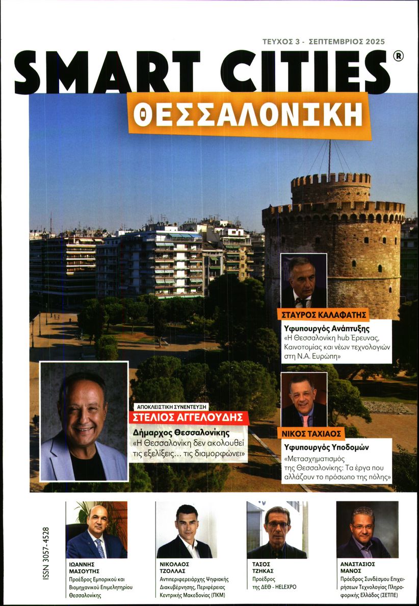 Πρωτοσέλιδο εφημερίδας