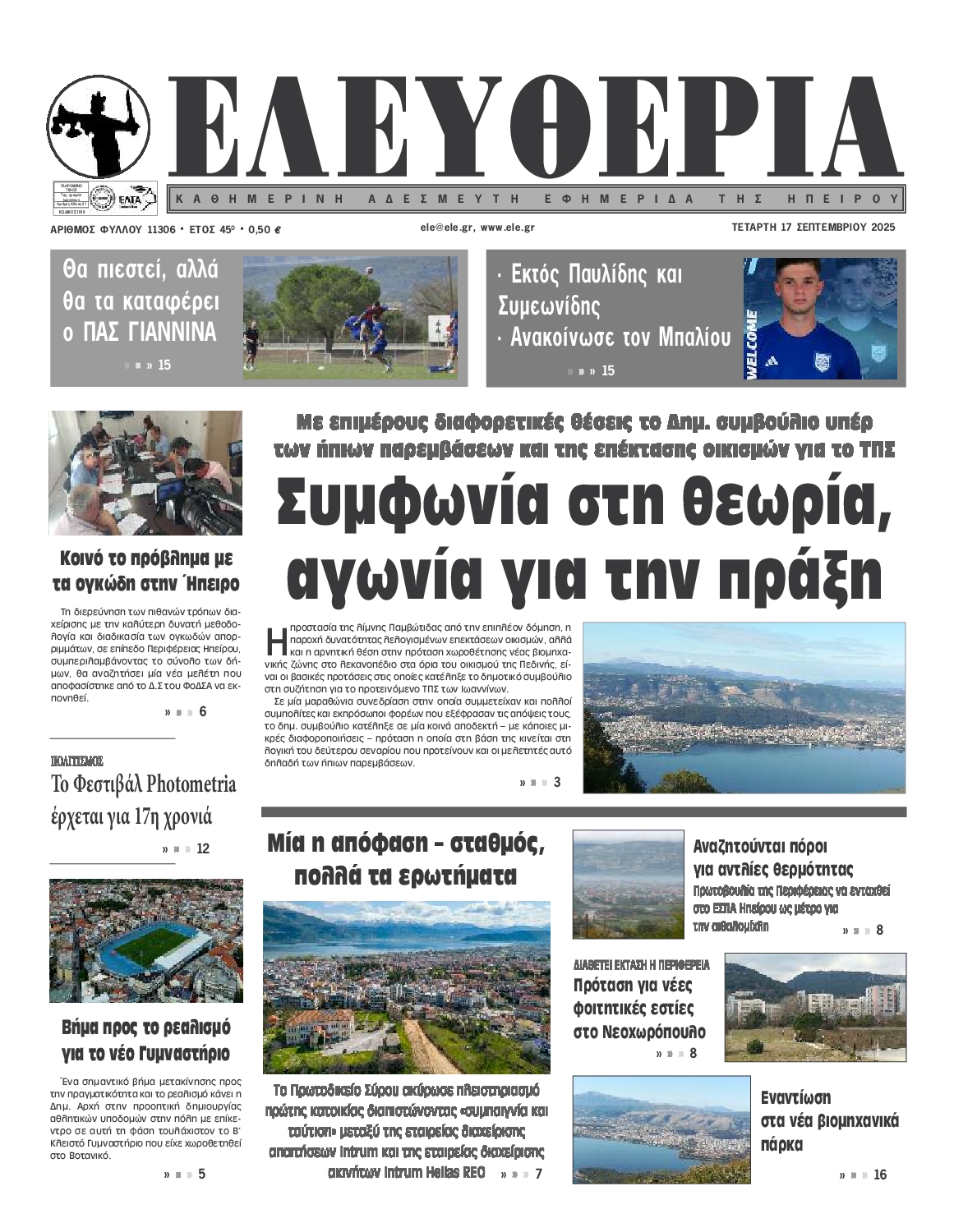 Πρωτοσέλιδο εφημερίδας