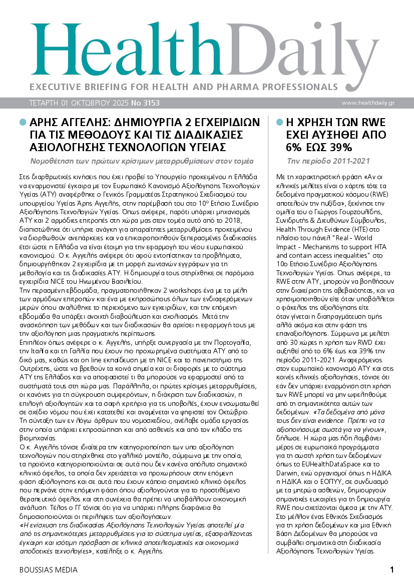 Πρωτοσέλιδο εφημερίδας