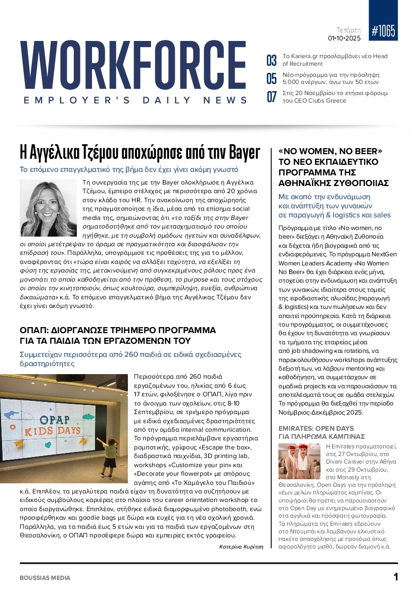 Πρωτοσέλιδο εφημερίδας