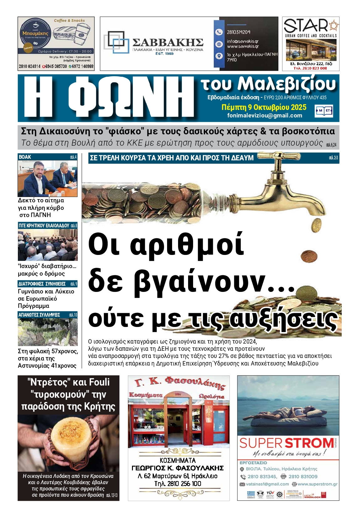 Πρωτοσέλιδο εφημερίδας