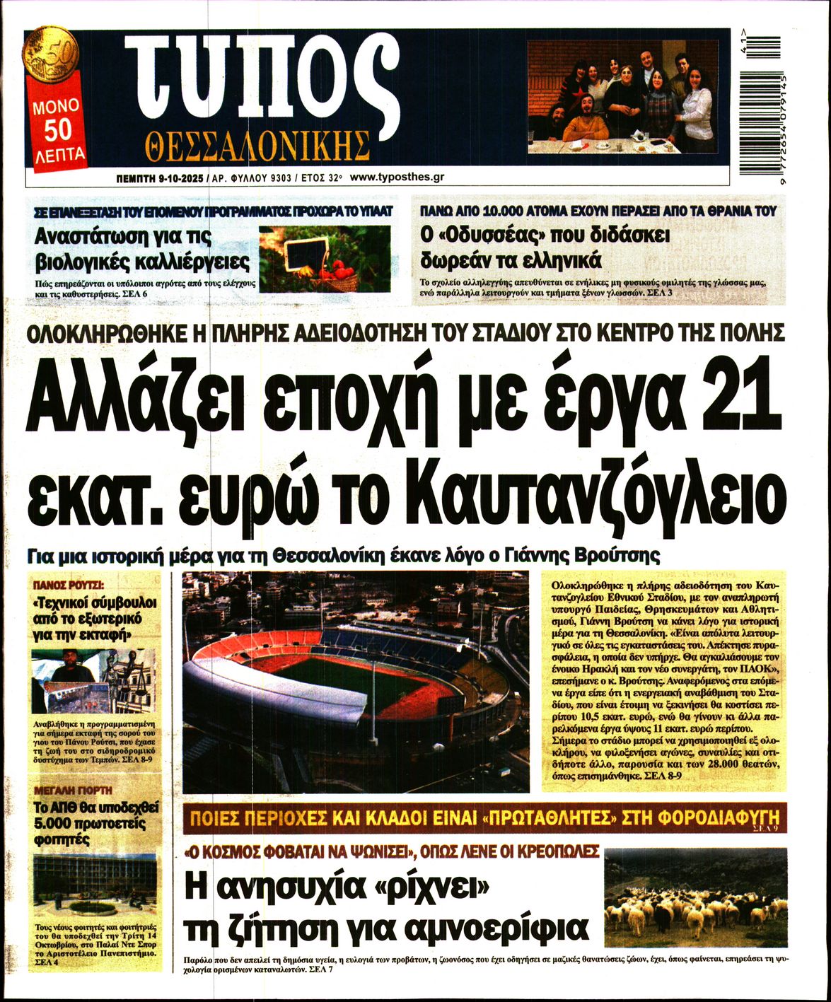 Πρωτοσέλιδο εφημερίδας