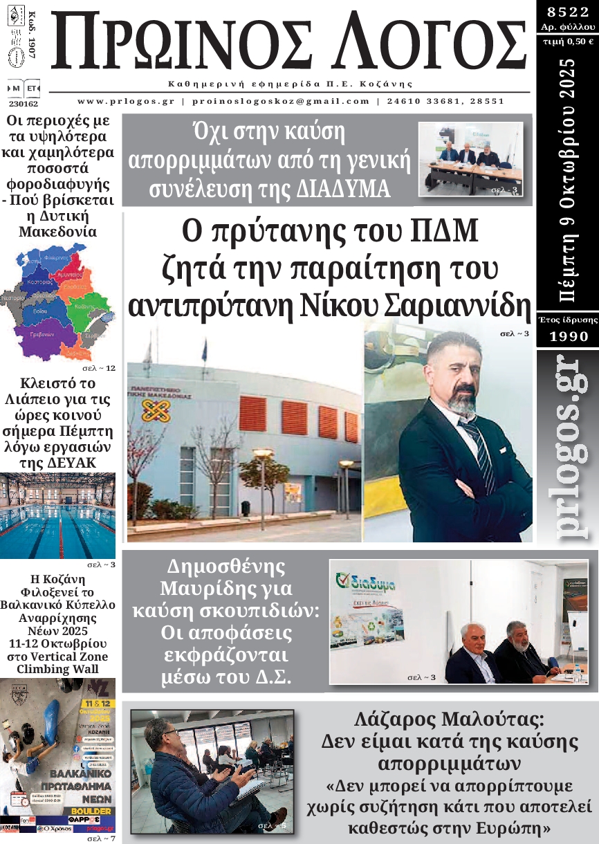 Πρωτοσέλιδο εφημερίδας