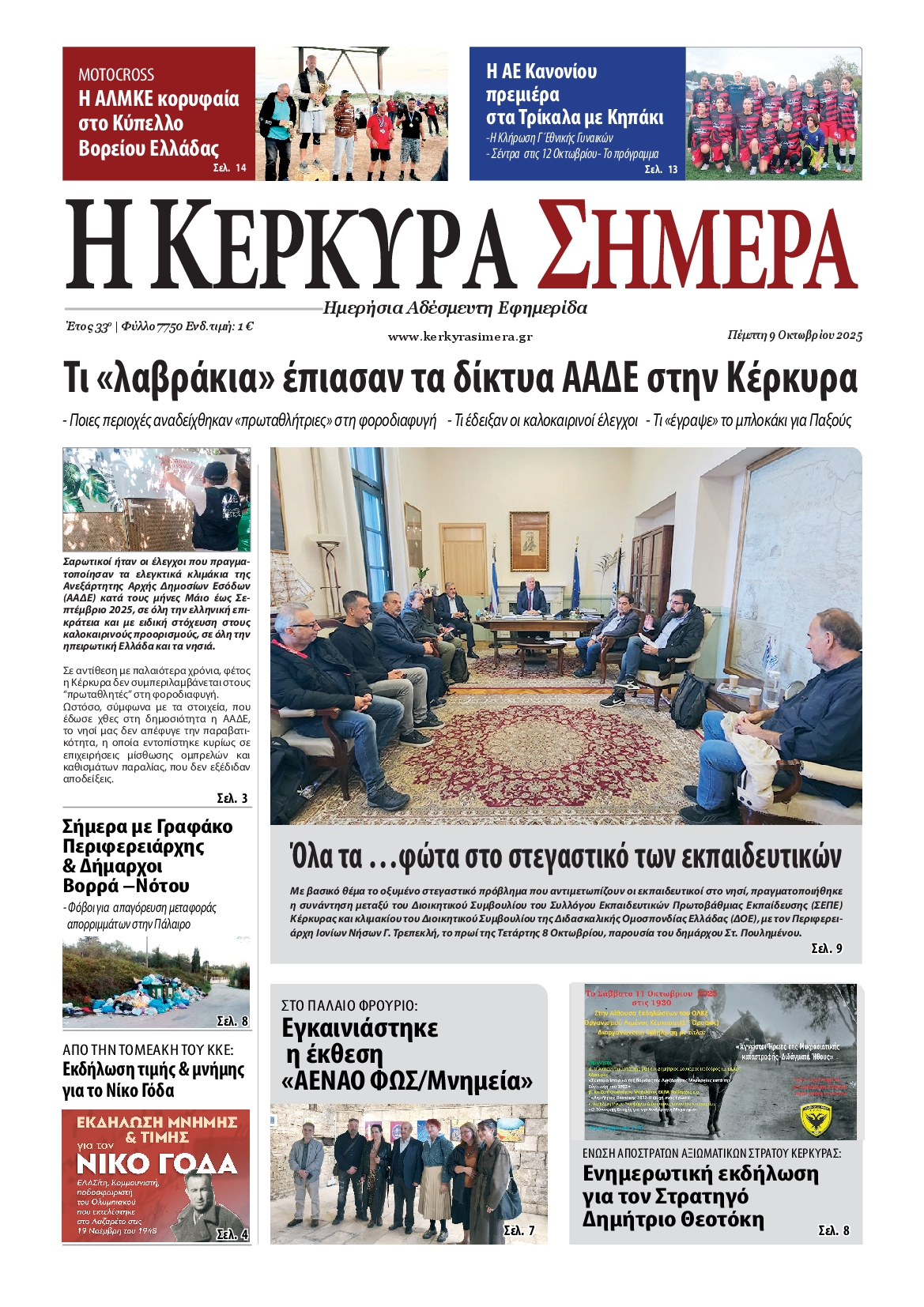 Πρωτοσέλιδο εφημερίδας