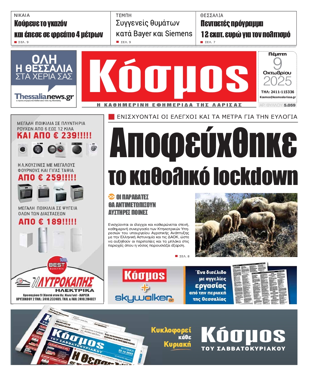 Πρωτοσέλιδο εφημερίδας