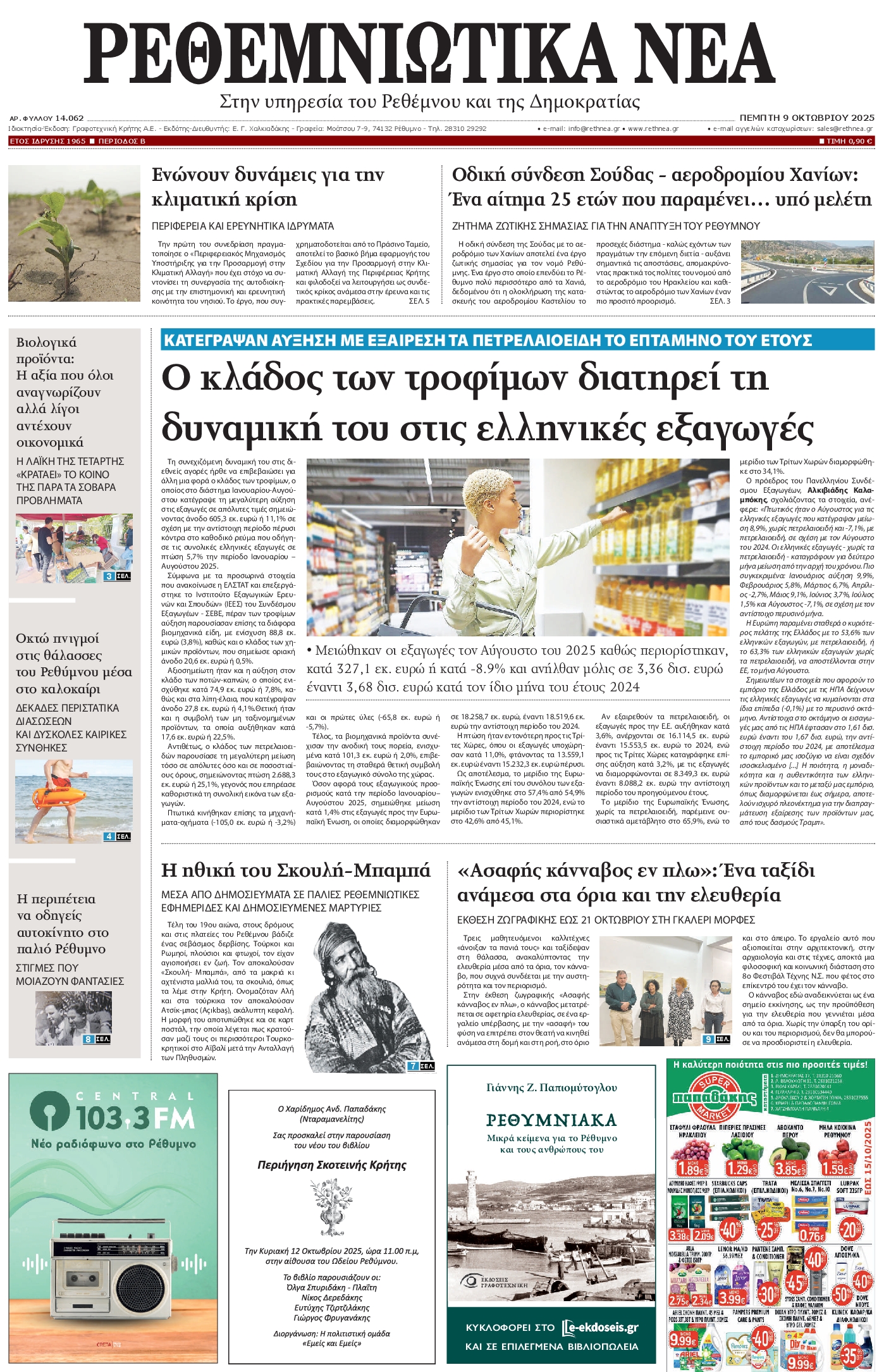 Πρωτοσέλιδο εφημερίδας