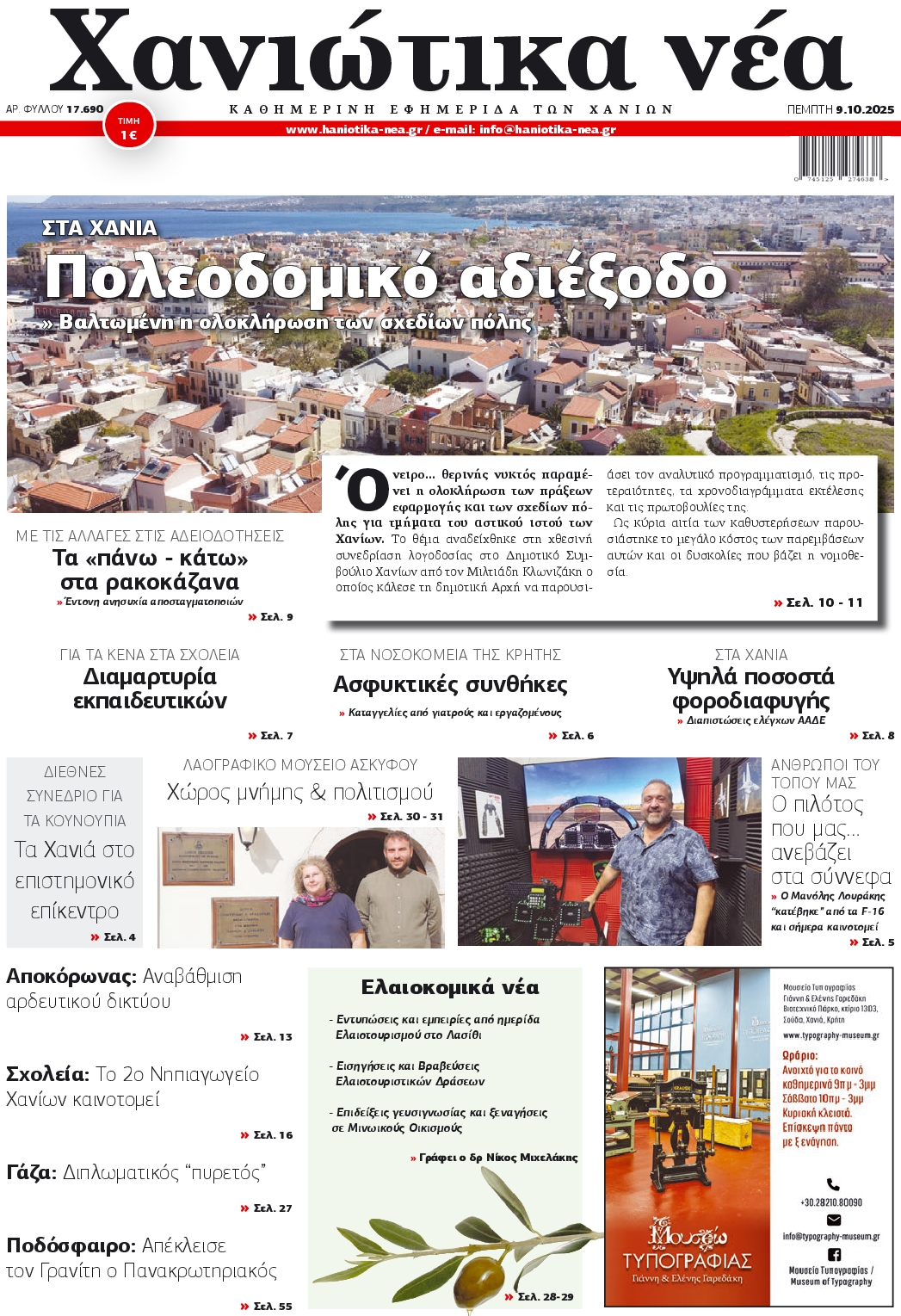 Πρωτοσέλιδο εφημερίδας