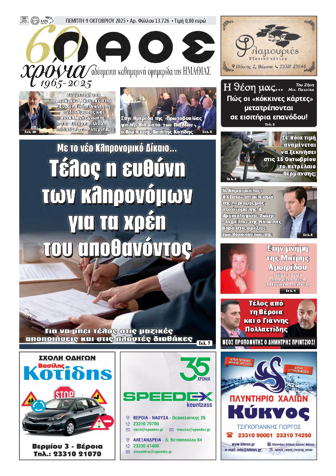 Πρωτοσέλιδο εφημερίδας