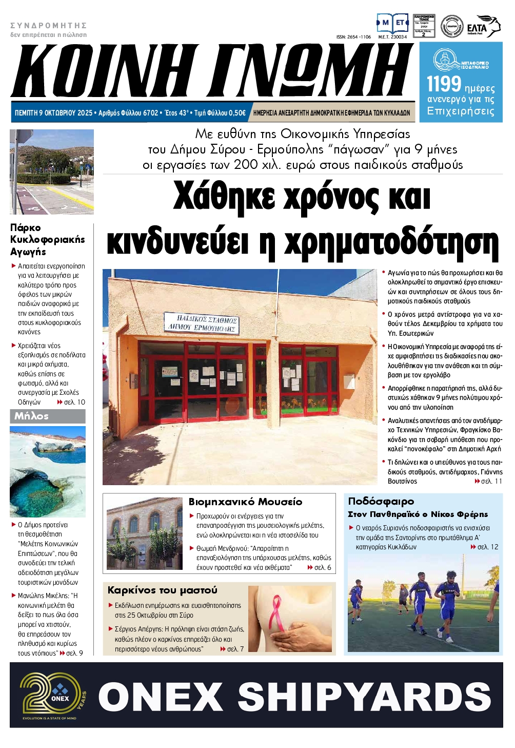 Πρωτοσέλιδο εφημερίδας