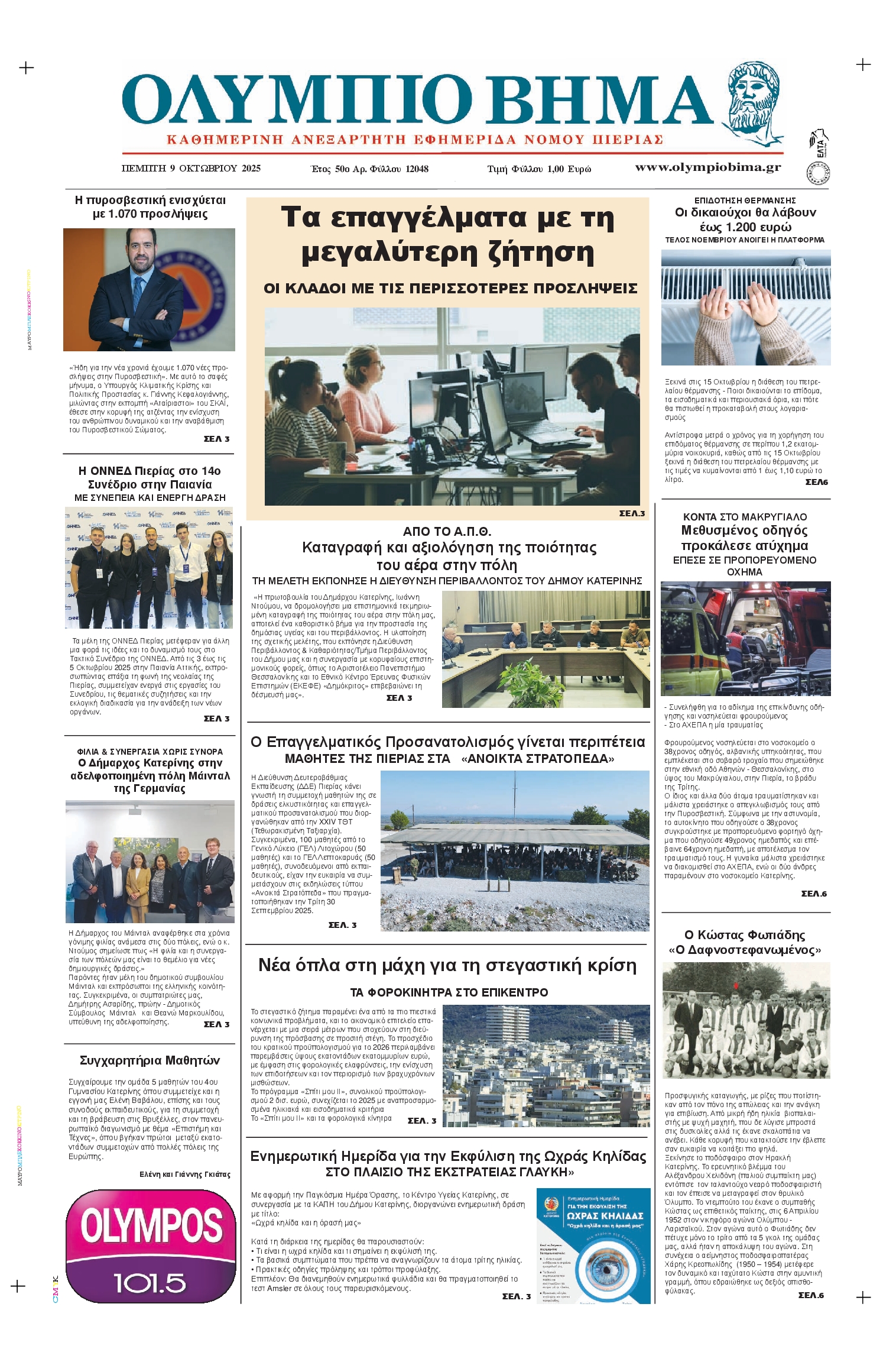 Πρωτοσέλιδο εφημερίδας