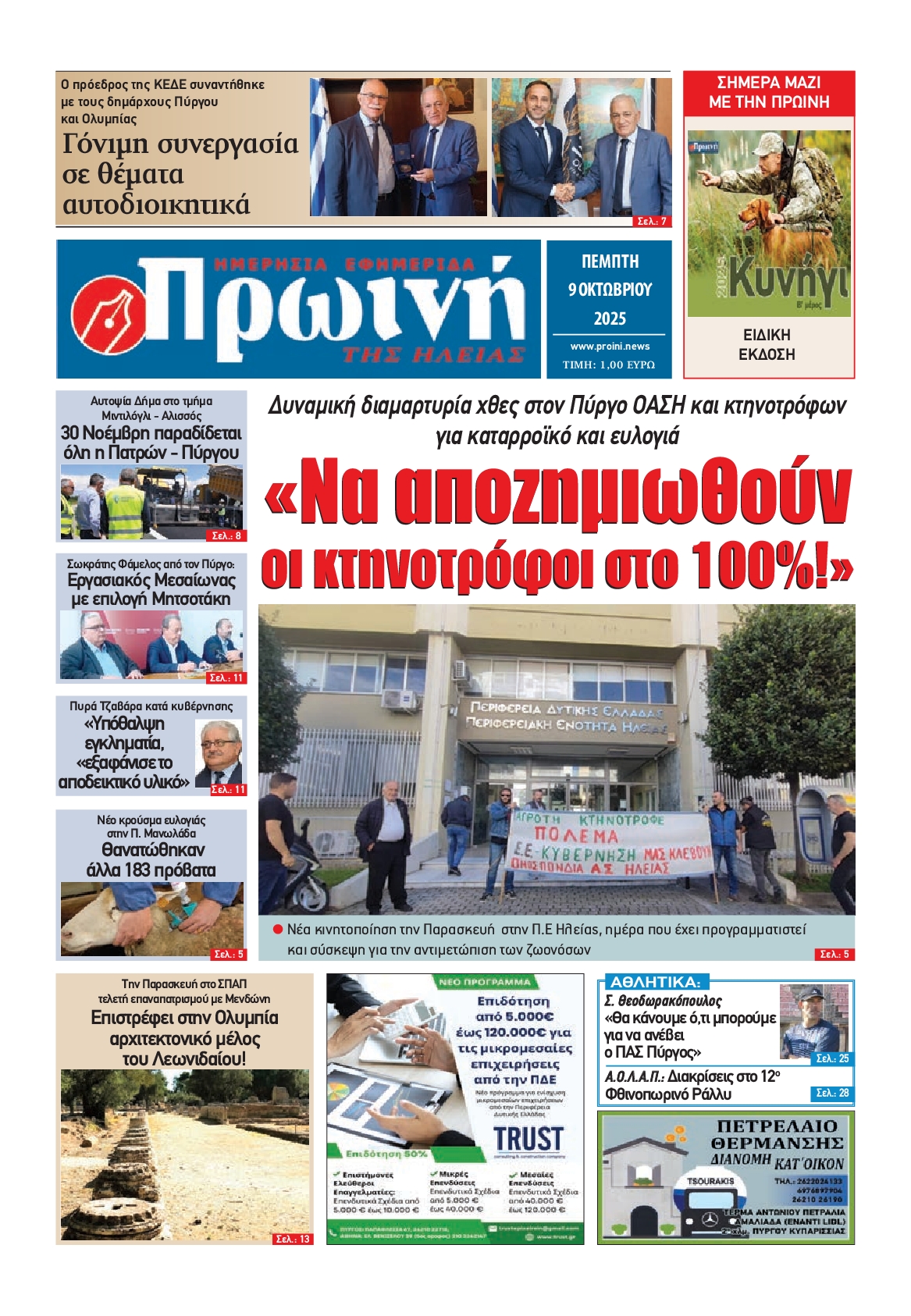 Πρωτοσέλιδο εφημερίδας