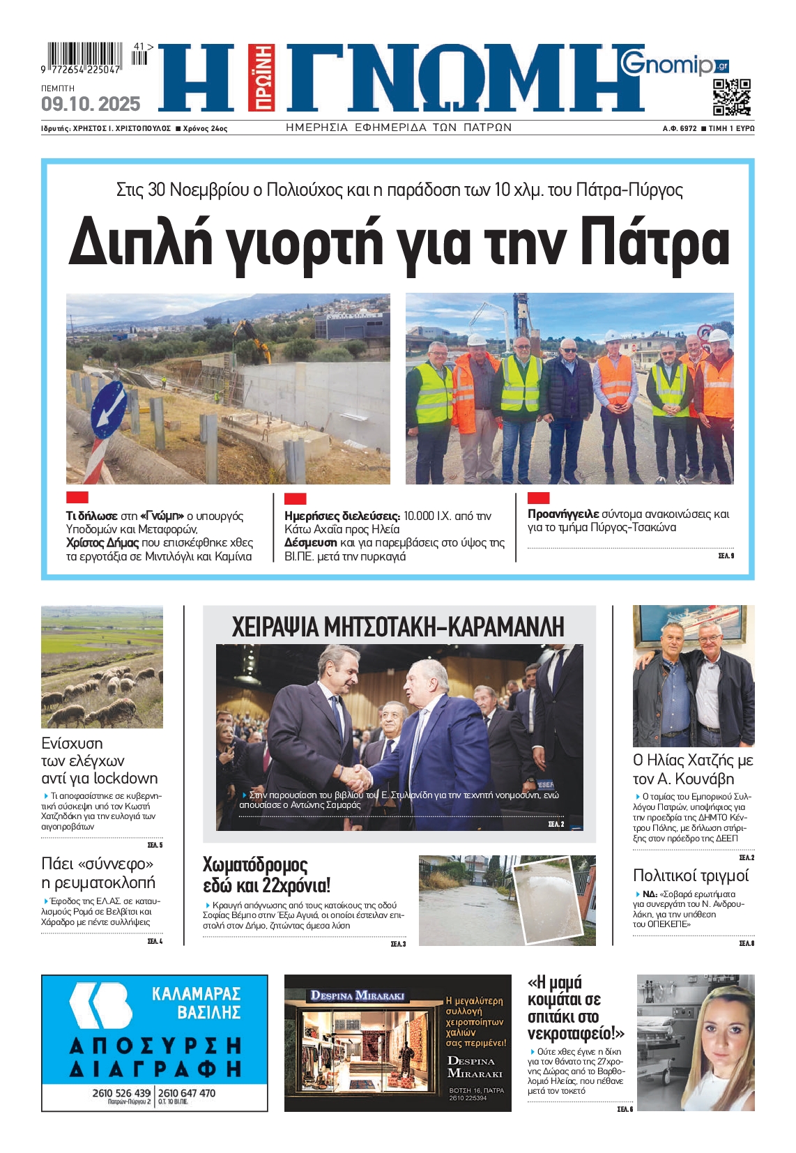 Πρωτοσέλιδο εφημερίδας