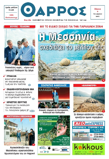 Πρωτοσέλιδο εφημερίδας