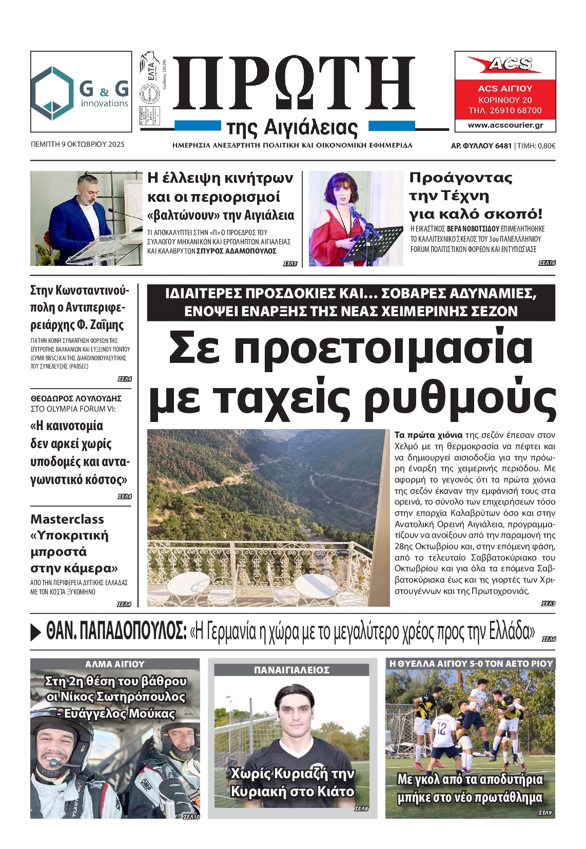 Πρωτοσέλιδο εφημερίδας