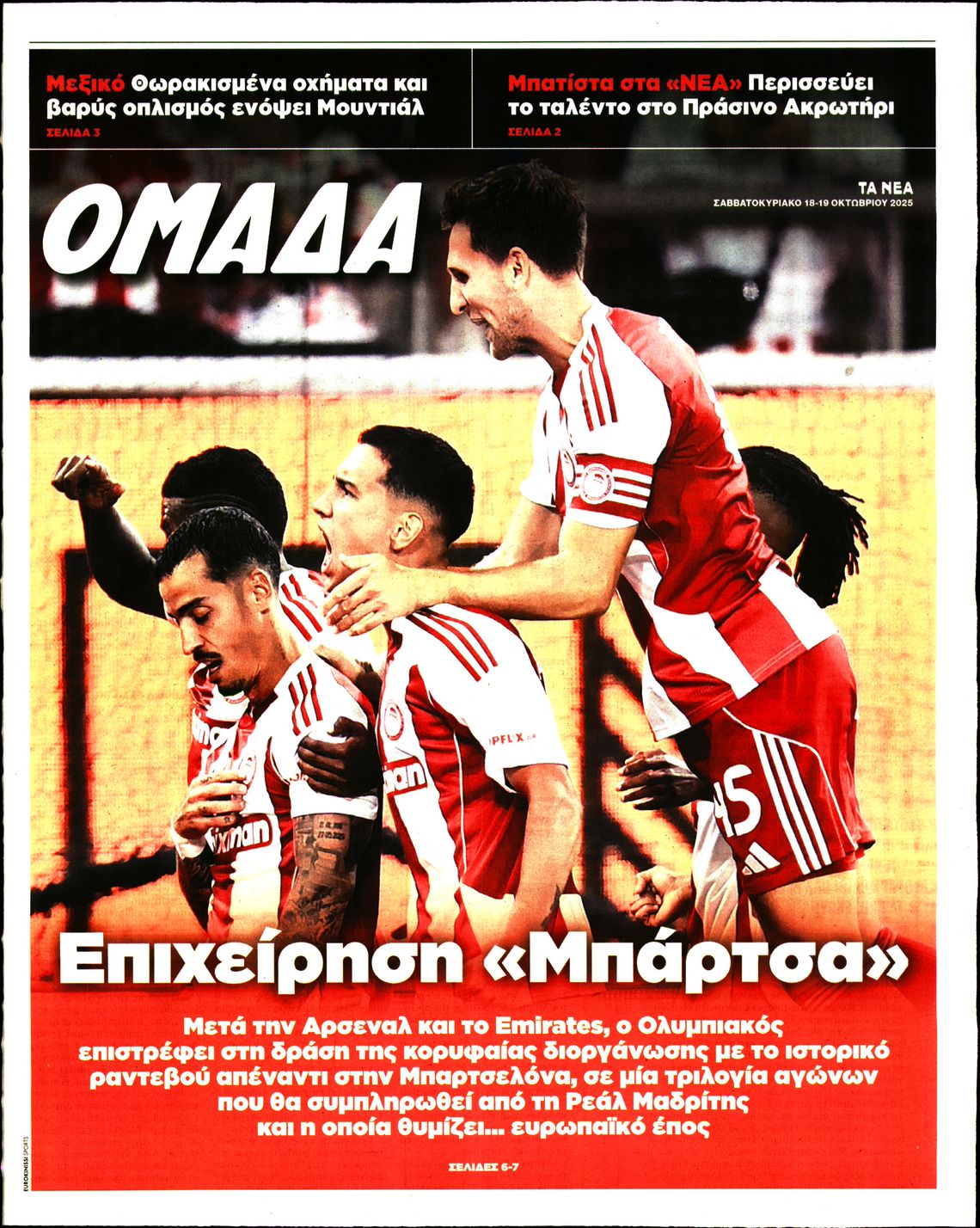 Πρωτοσέλιδο εφημερίδας