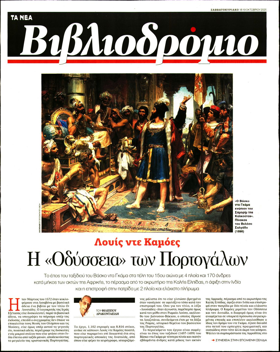 Πρωτοσέλιδο εφημερίδας