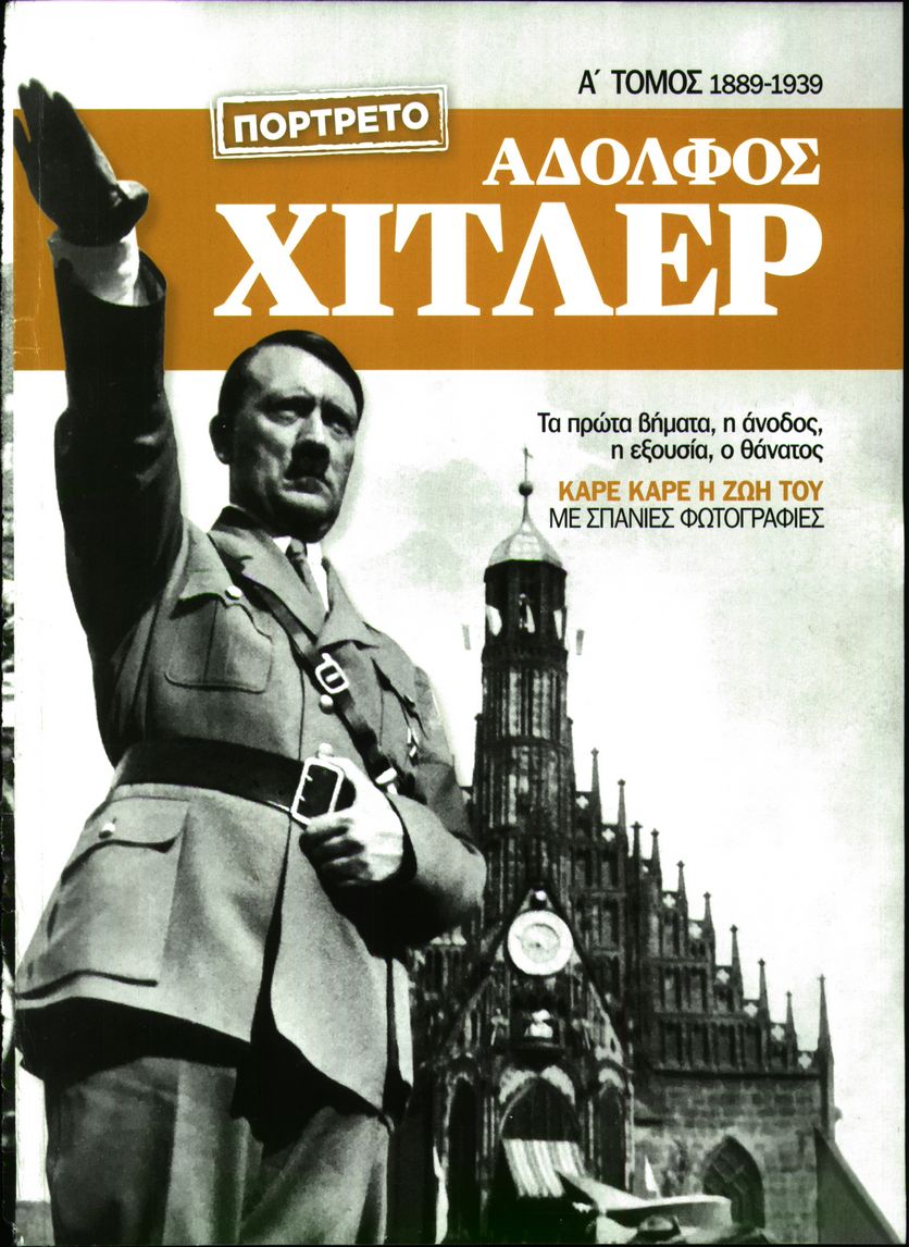 Πρωτοσέλιδο εφημερίδας