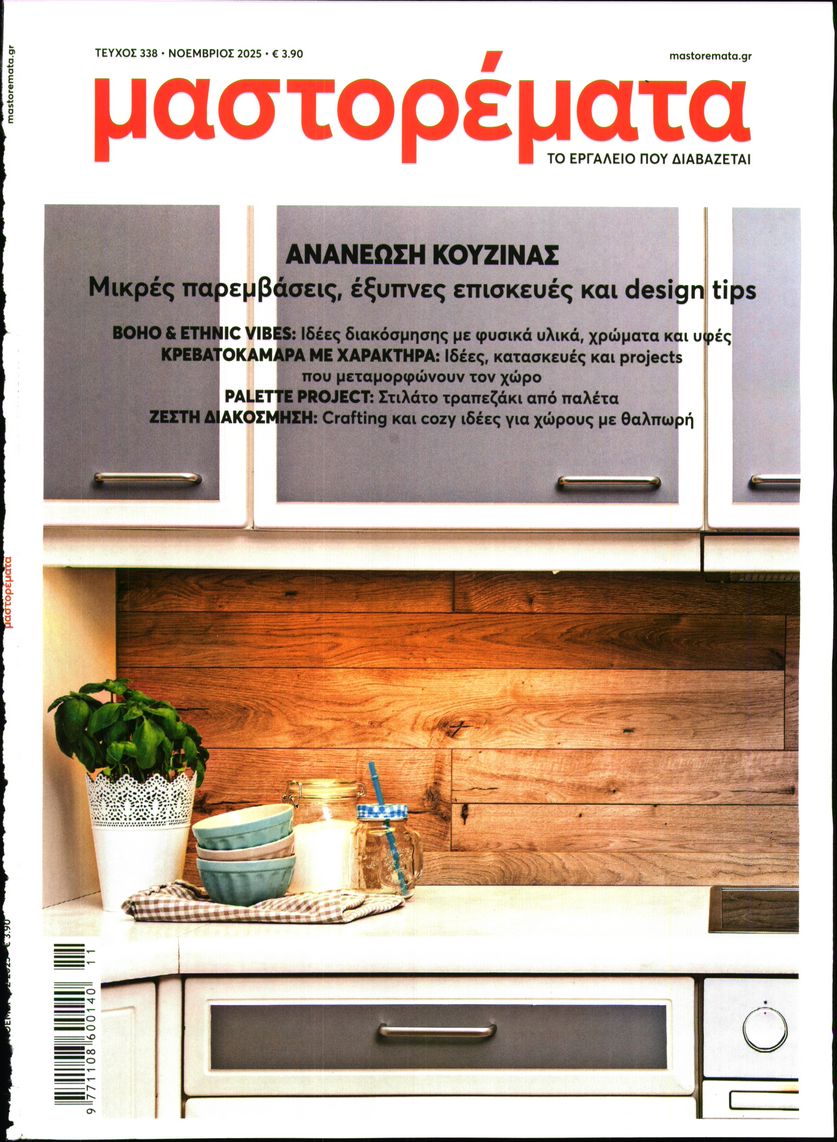 Πρωτοσέλιδο εφημερίδας