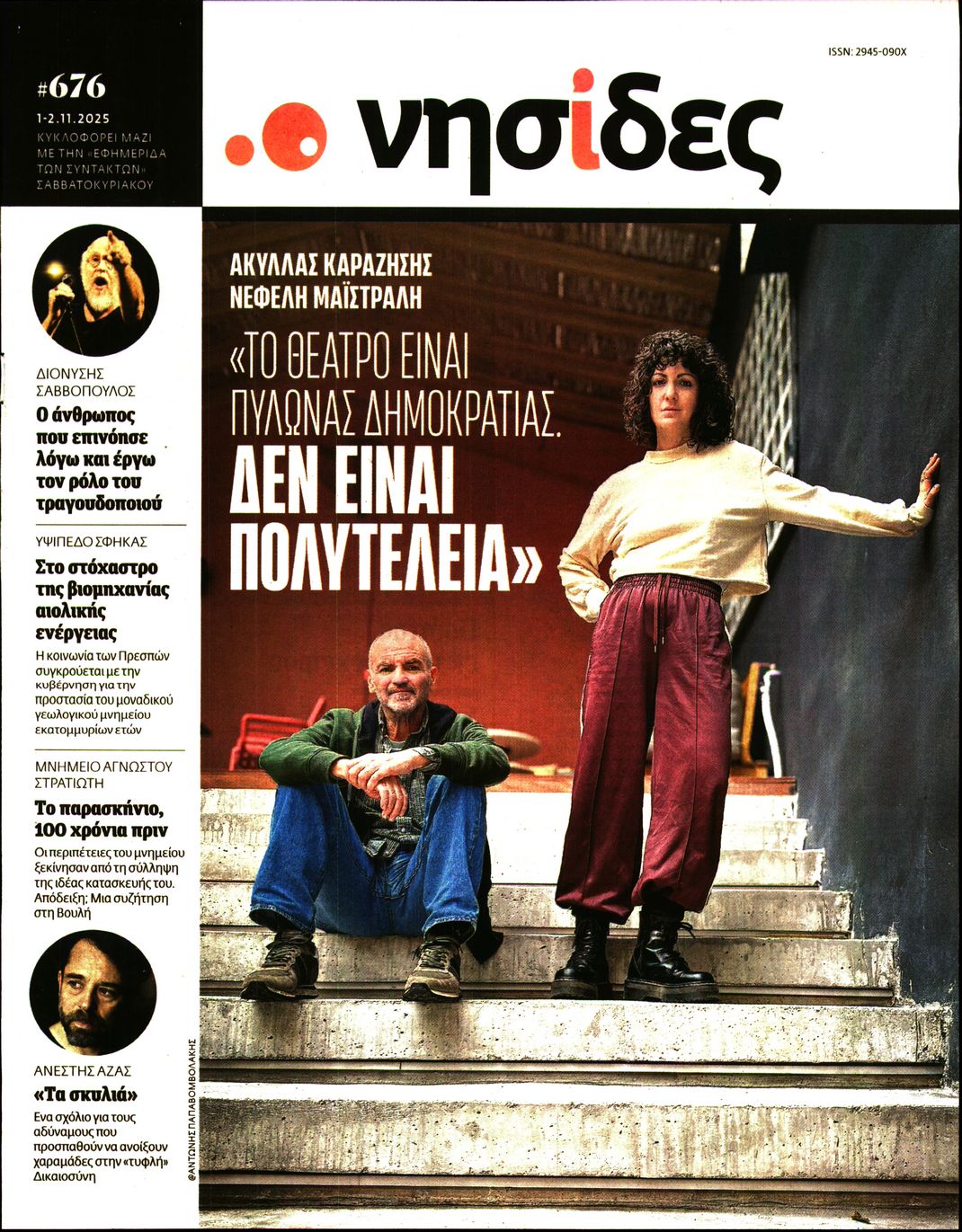 Πρωτοσέλιδο εφημερίδας