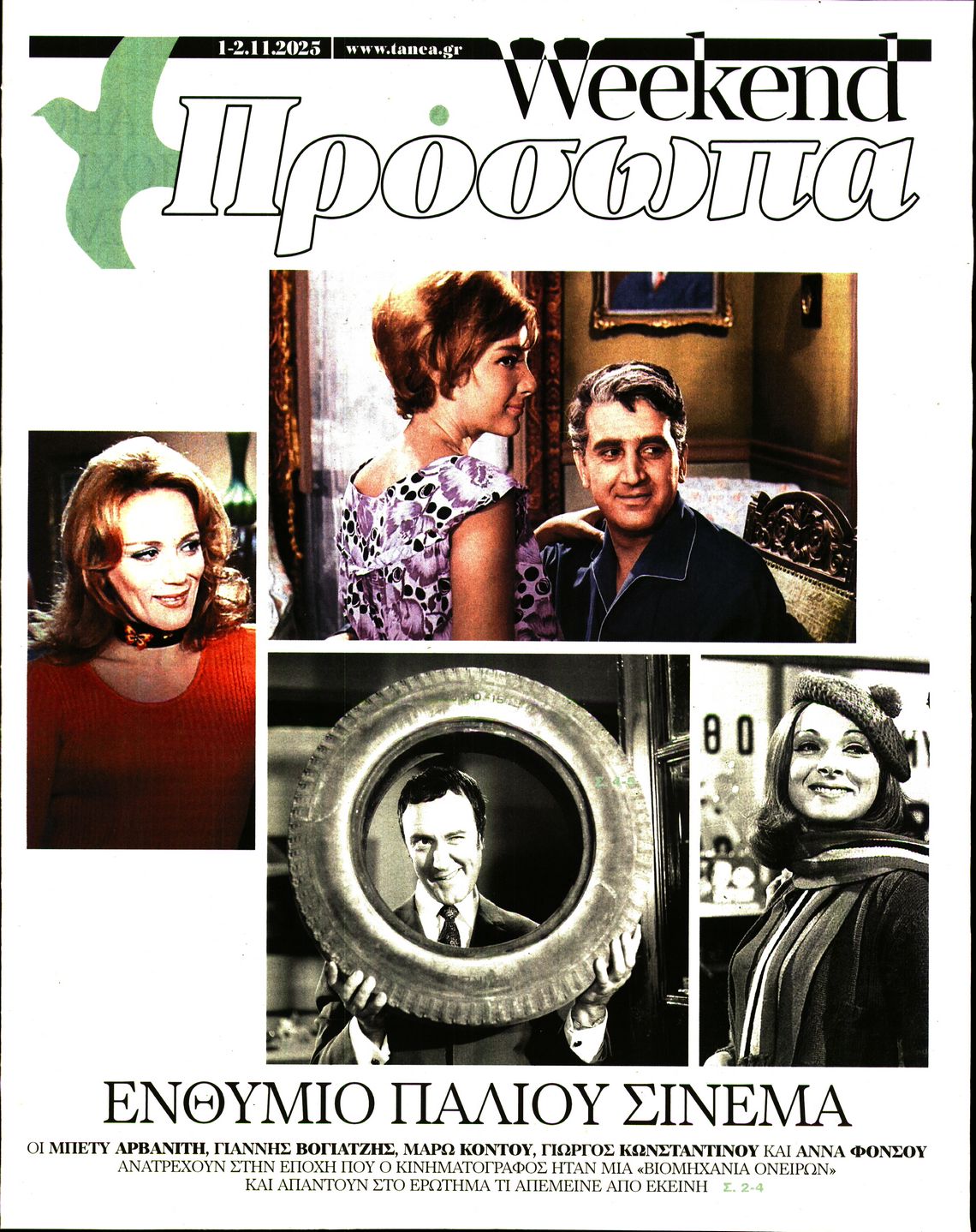 Πρωτοσέλιδο εφημερίδας