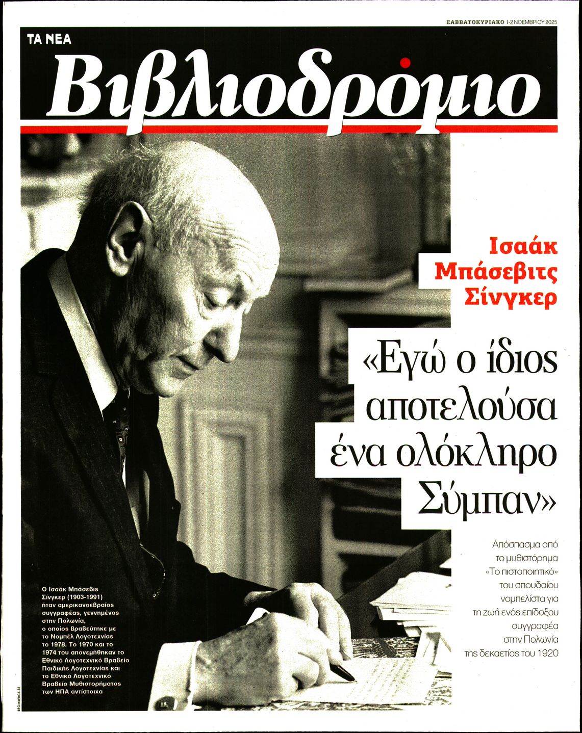 Πρωτοσέλιδο εφημερίδας