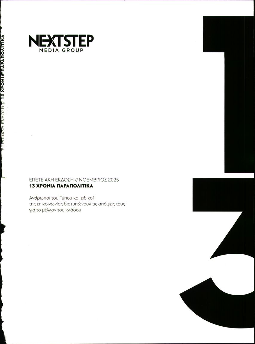 Πρωτοσέλιδο εφημερίδας