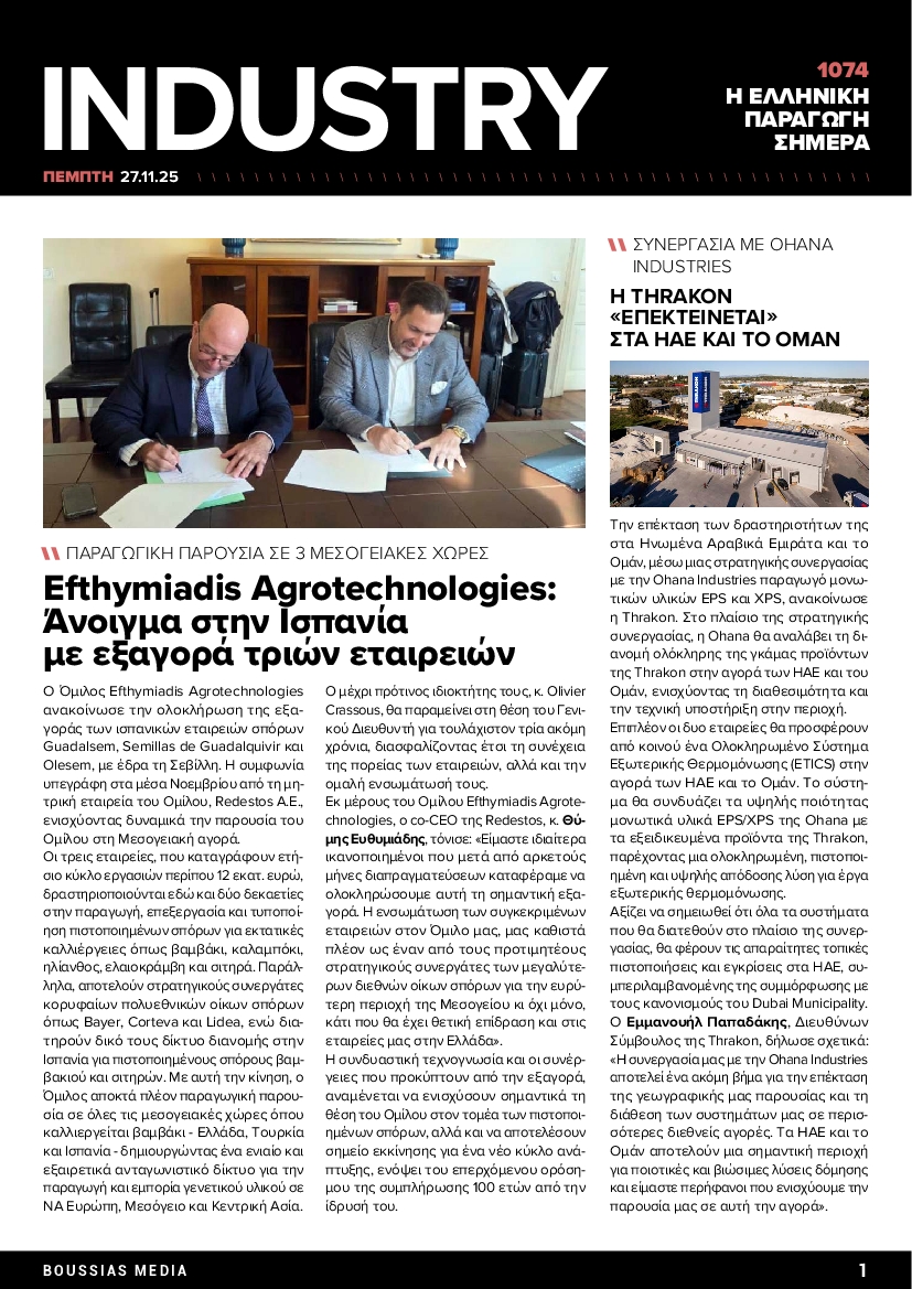 Πρωτοσέλιδο εφημερίδας