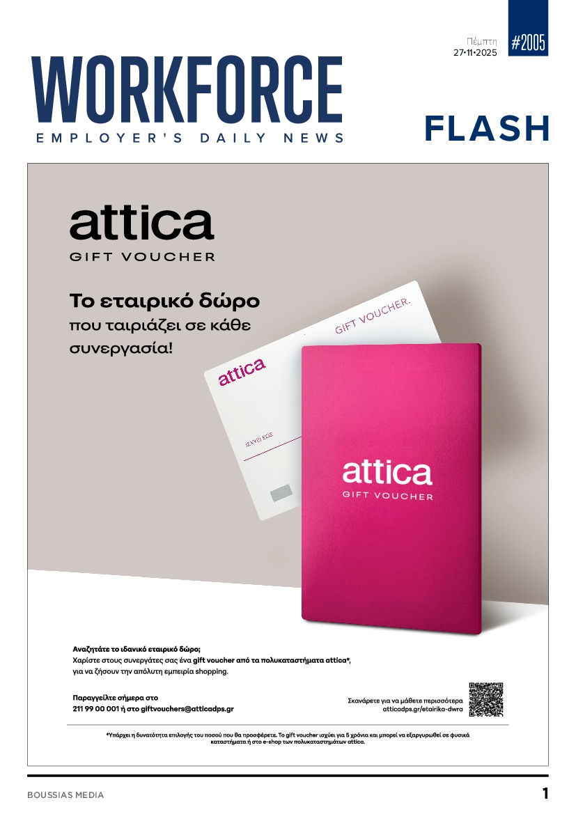 Πρωτοσέλιδο εφημερίδας