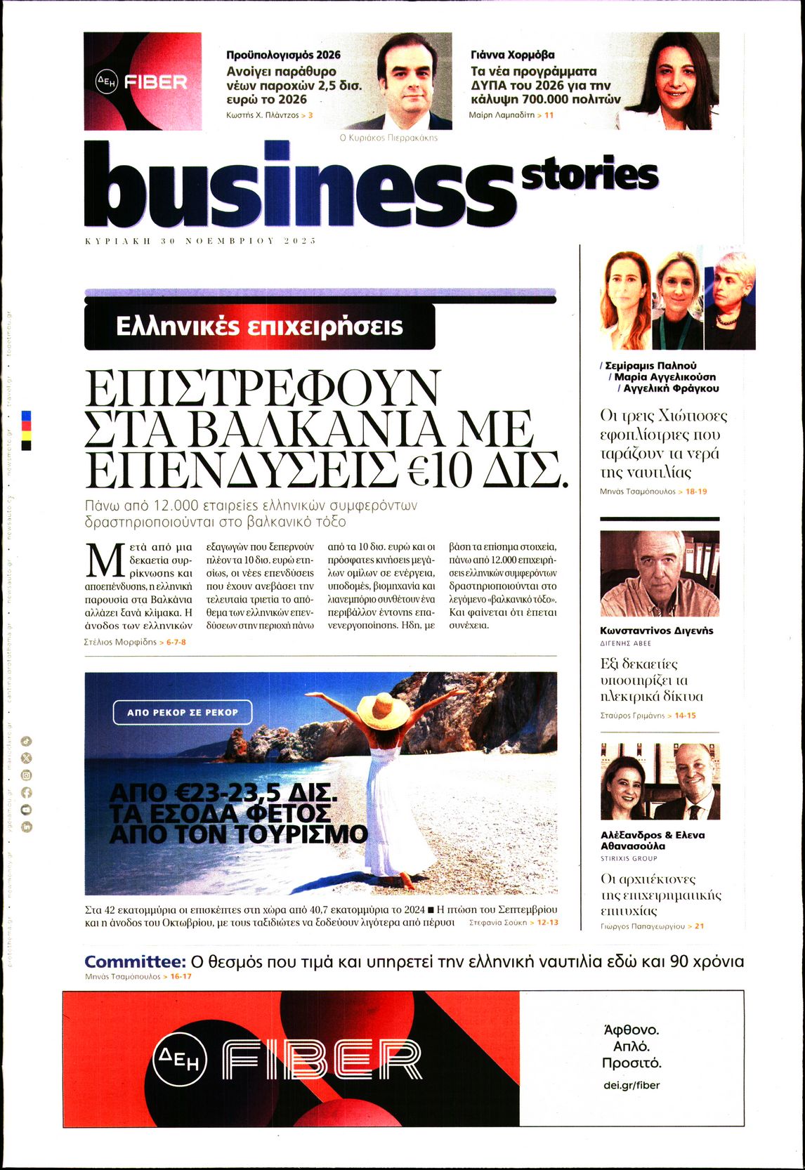 Πρωτοσέλιδο εφημερίδας