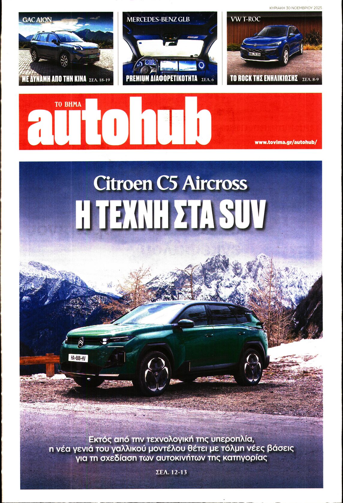 Πρωτοσέλιδο εφημερίδας