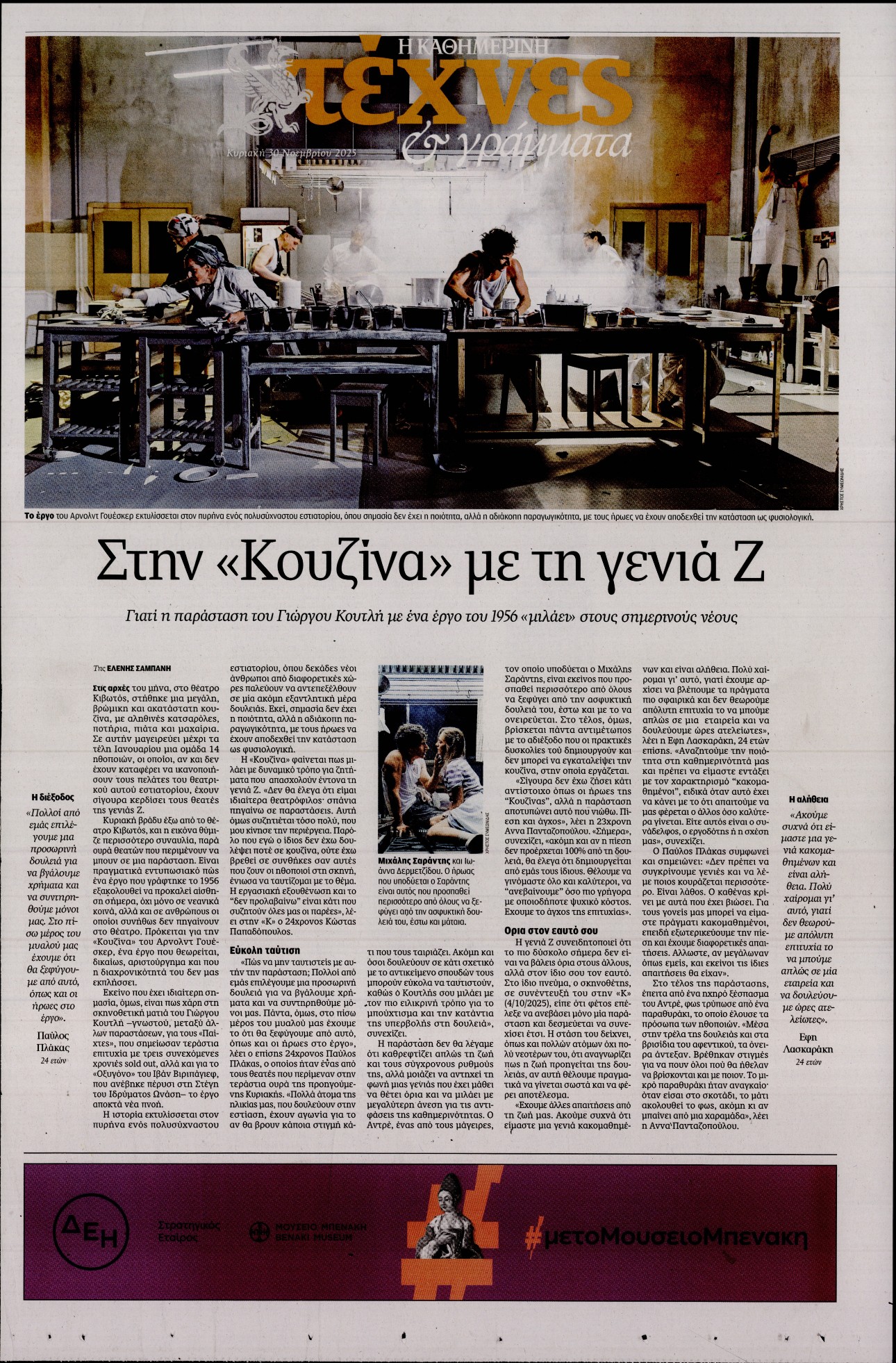 Πρωτοσέλιδο εφημερίδας