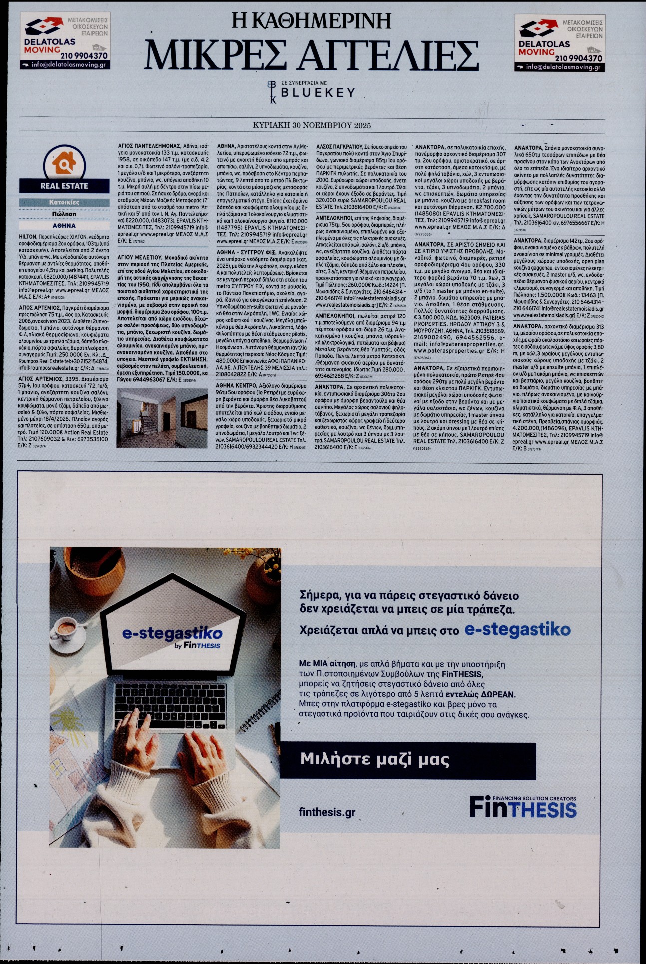 Πρωτοσέλιδο εφημερίδας