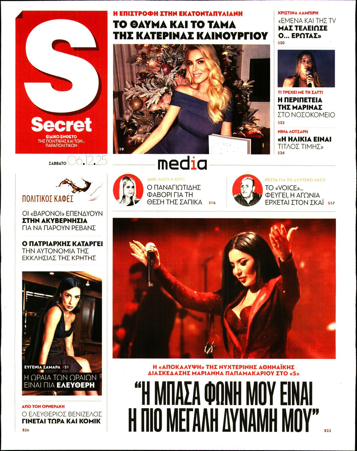 Πρωτοσέλιδο εφημερίδας