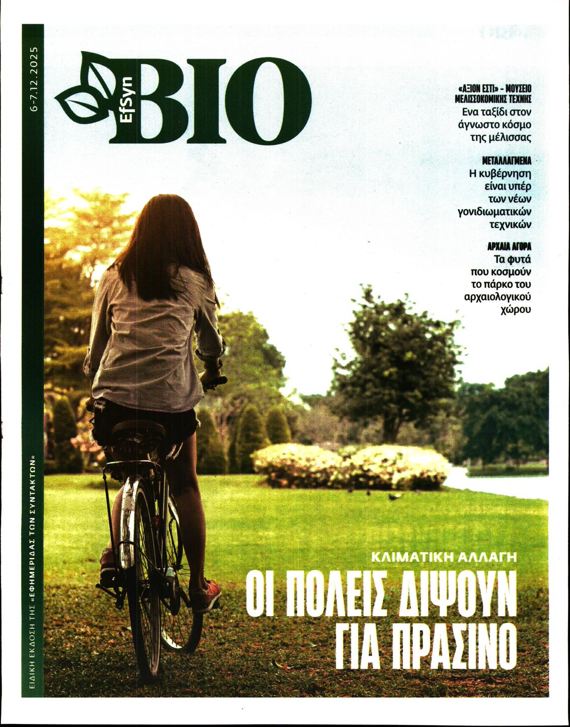 Πρωτοσέλιδο εφημερίδας