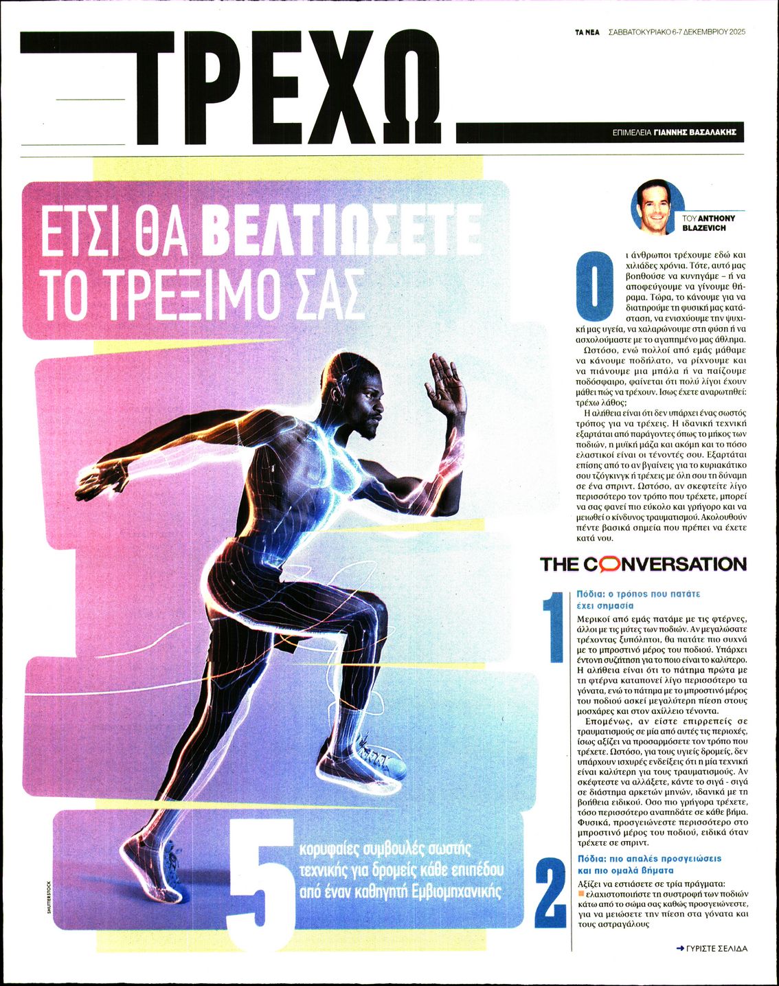 Πρωτοσέλιδο εφημερίδας