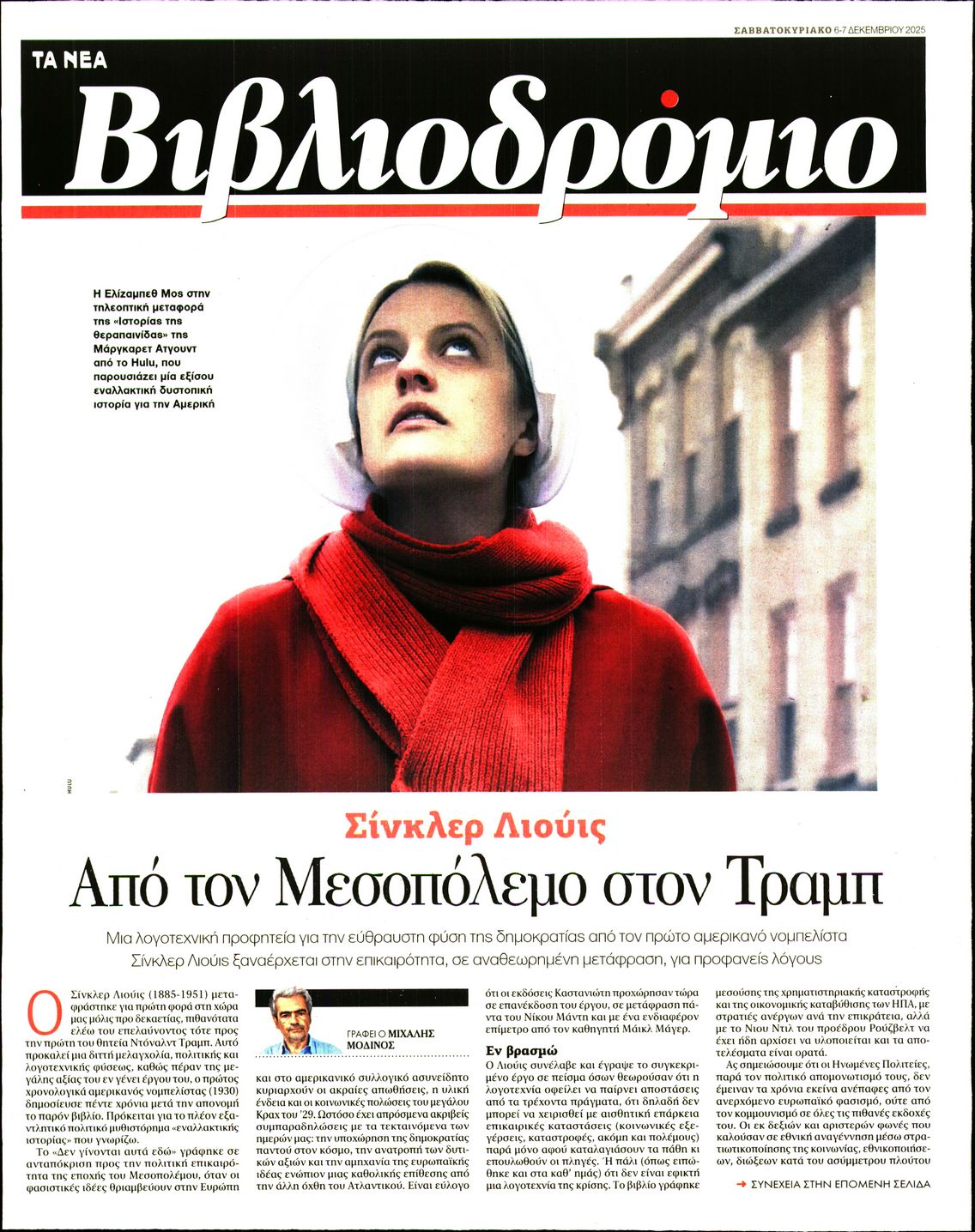 Πρωτοσέλιδο εφημερίδας