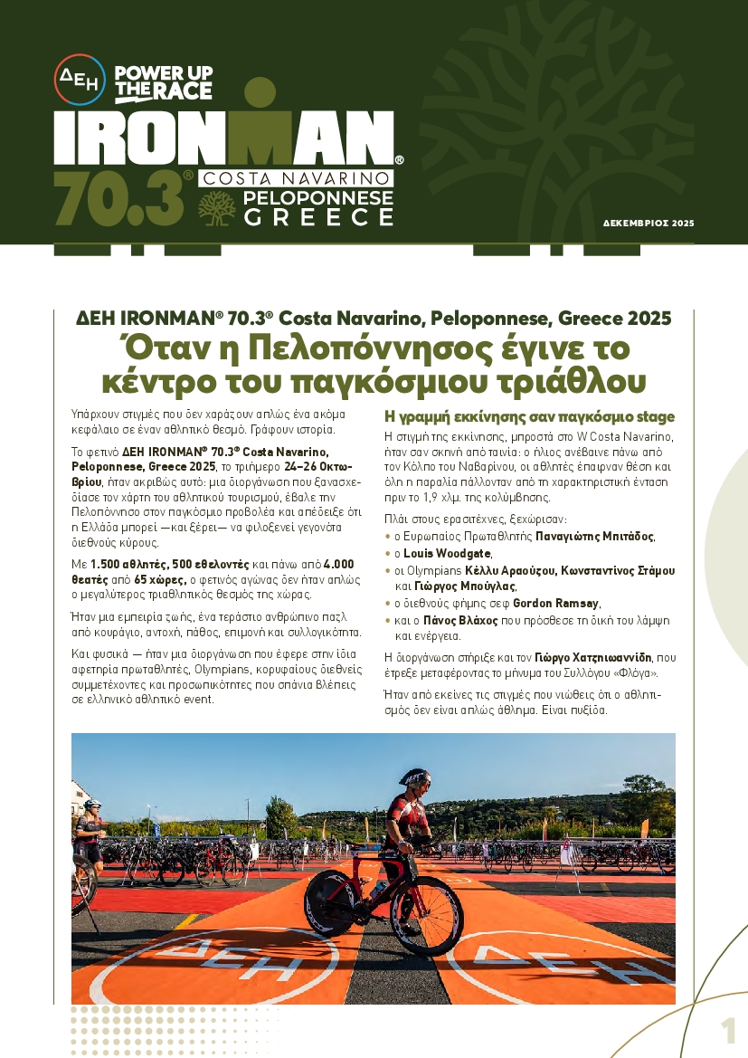 Πρωτοσέλιδο εφημερίδας