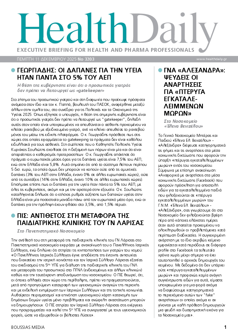 Πρωτοσέλιδο εφημερίδας